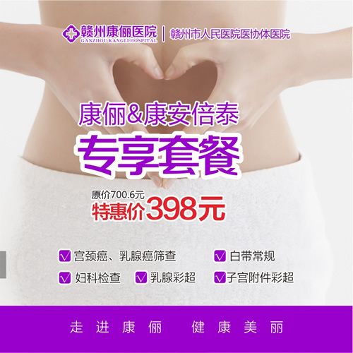 康安倍泰专享妇科检查.jpg